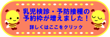 乳児健診予防接種